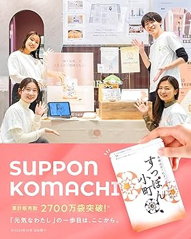 すっぽん小町 ていねい通販 / すっぽん小町の公式商品情報｜美容・化粧品情報